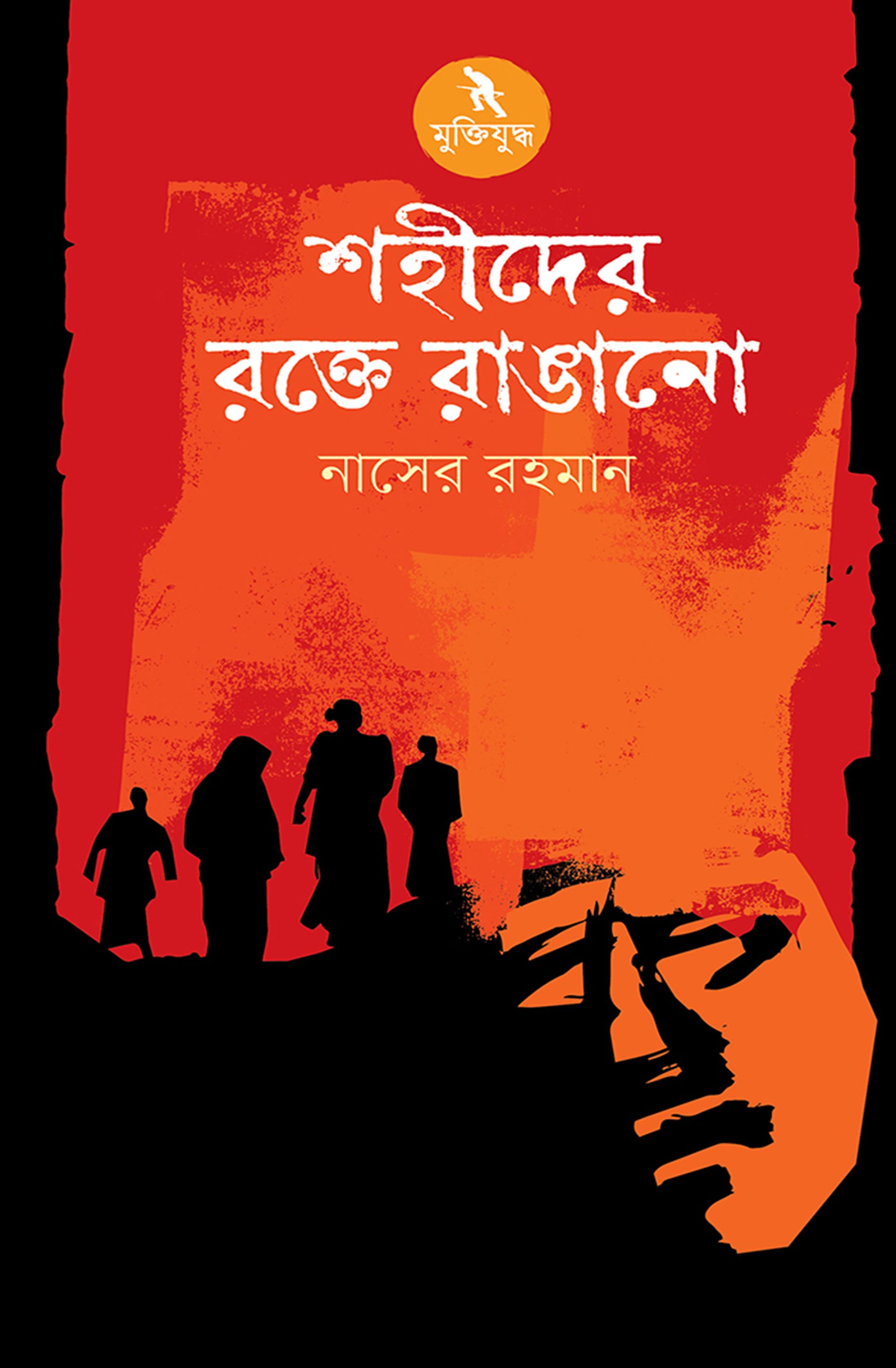 Sahider Rakte Rangano