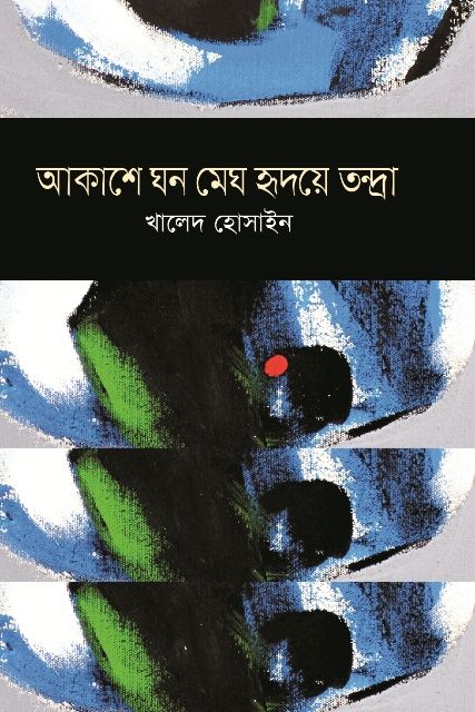 Akashe Ghono Megh Hridoye Tondra