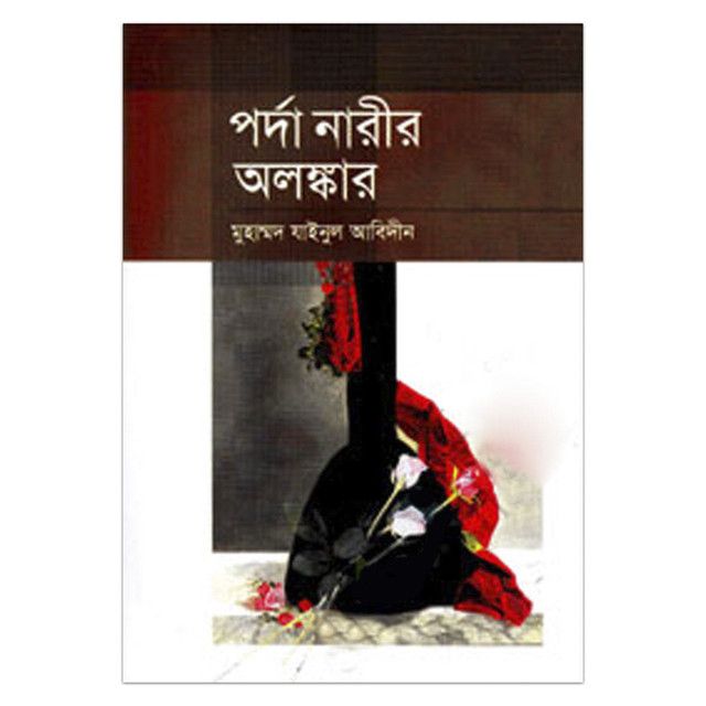 Porda Narir Olongkar by Muhammod Jainul Abidin