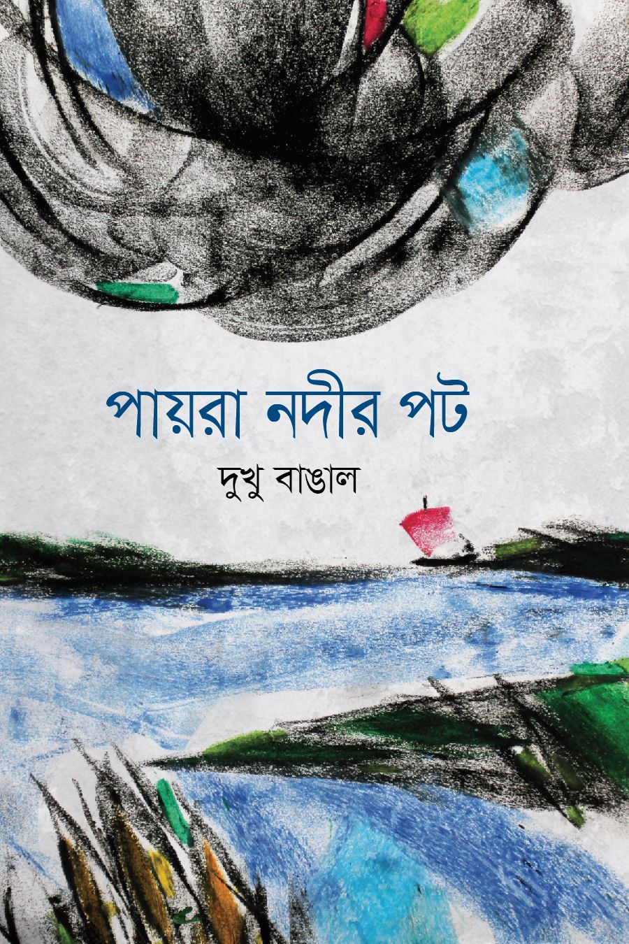 Payra Nodir Pot