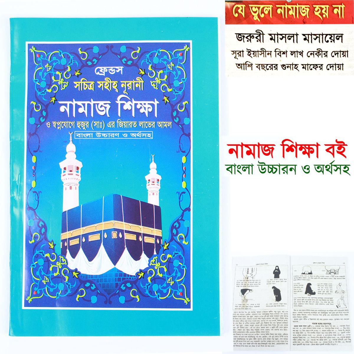 Namaz Shikha Book with Bengali pronunciation and meaning. Prayer Education, Islami Religious Item