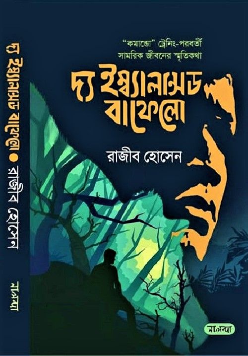 দ্য ইম্ব্যালান্সড বাফেলো by রাজীব হোসেন - The imbalanced Buffalo by Rajib Hossain