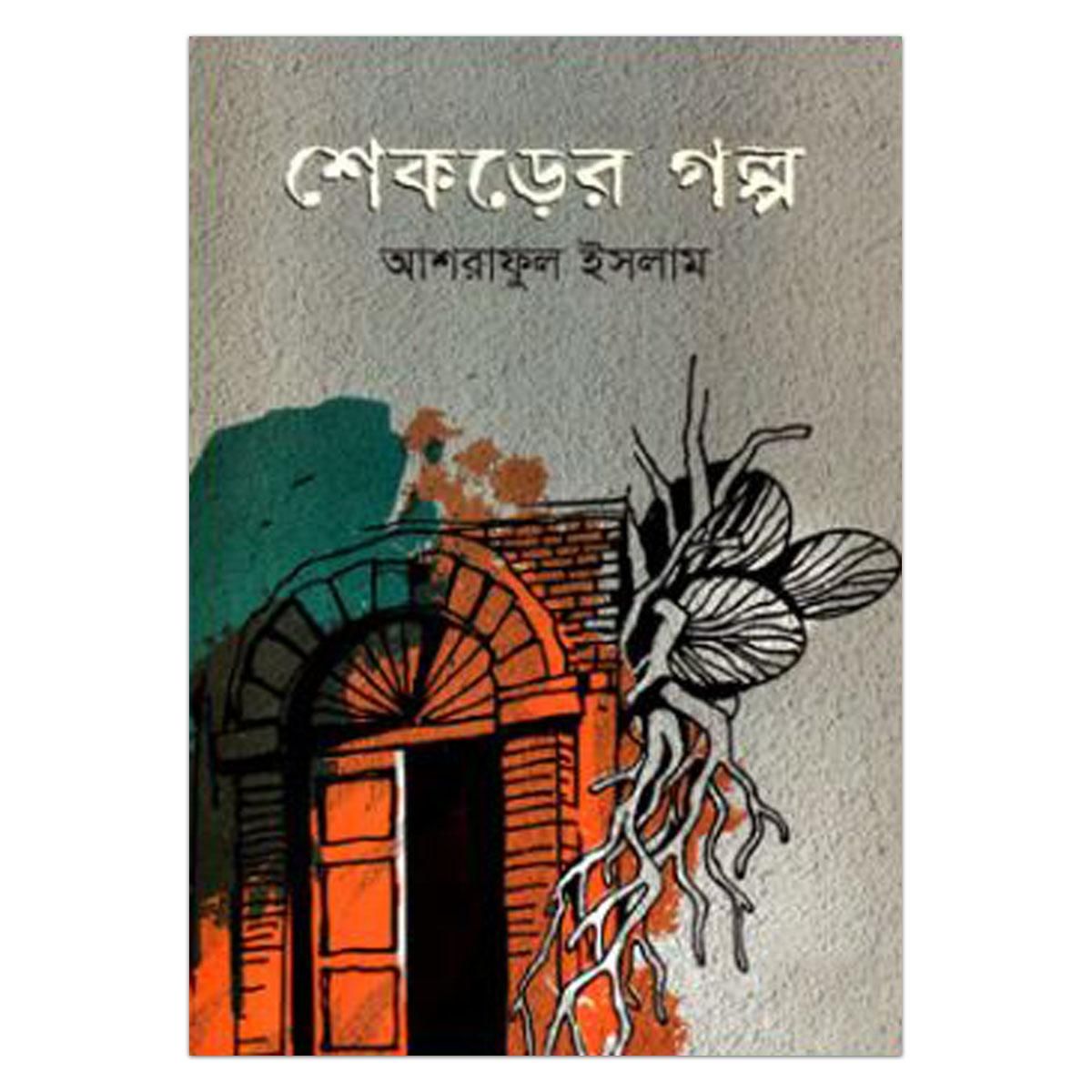 Skekorer Galop by Ashraful Islam