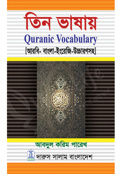 Tin Vhasay Kuranik Vocabuilary