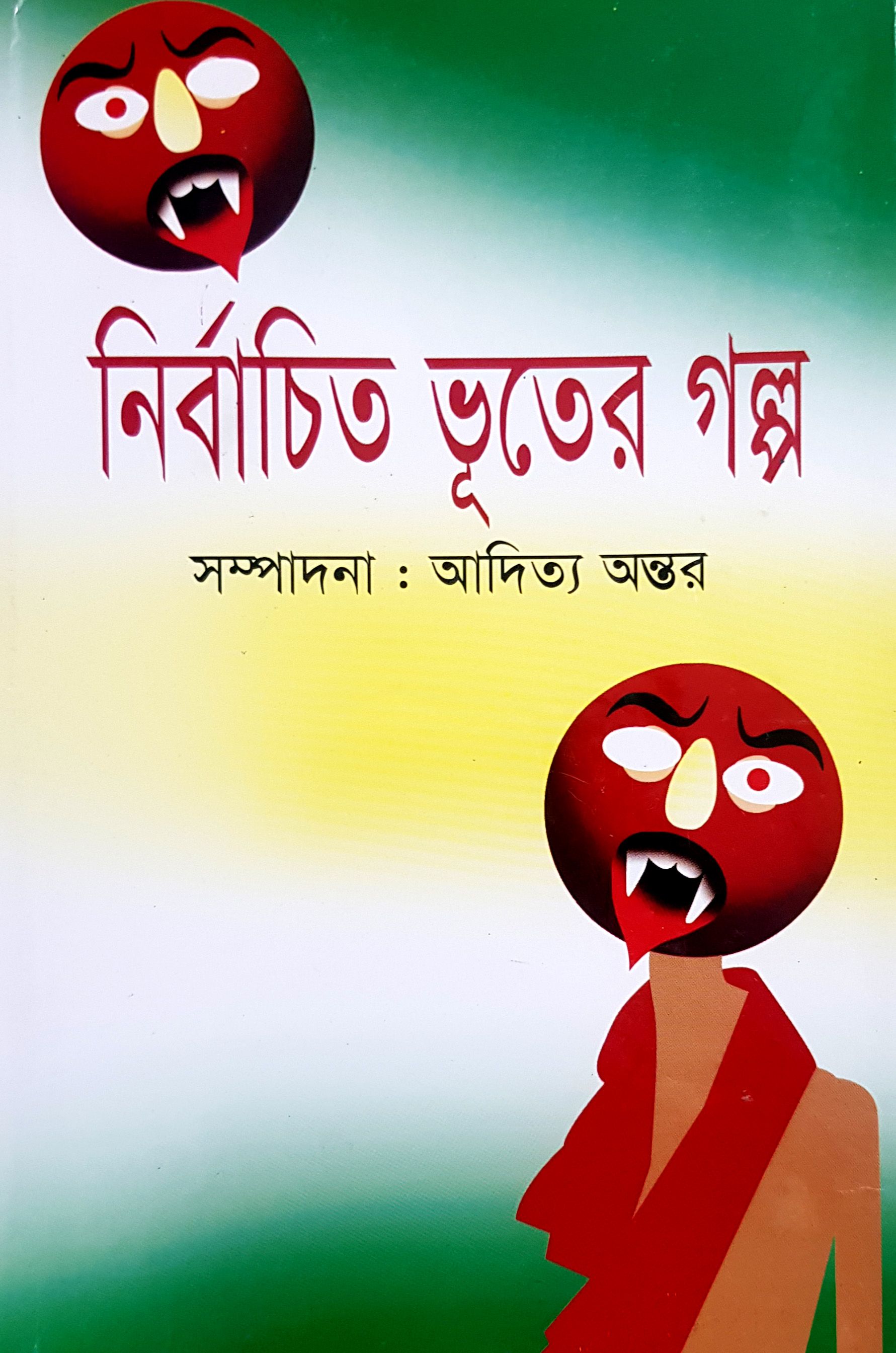 Nirbachito Vuter Golpo