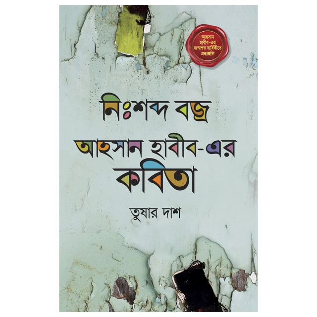 Niswabda Bajra