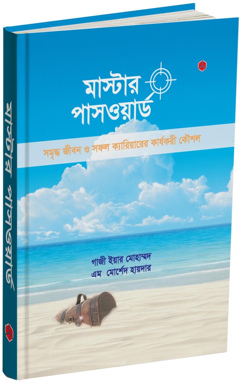 Master Password By Gazi Yar Mohammed, M Murshed Haidar