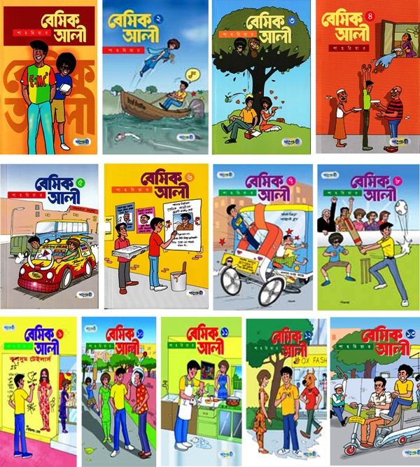 Basic Ali (1-13) 13 Books Set by  Shahriar