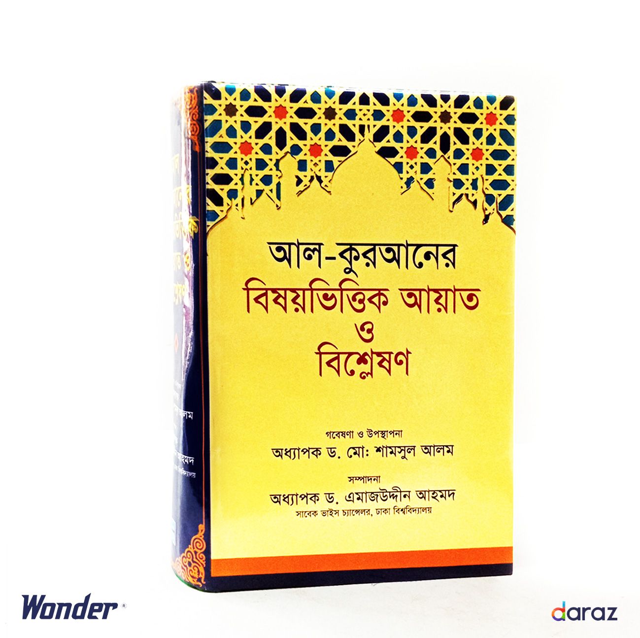 Al-Quran_er Bisoy vittik Ayat-Islamic Book