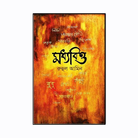 Moddhobitto hardcover