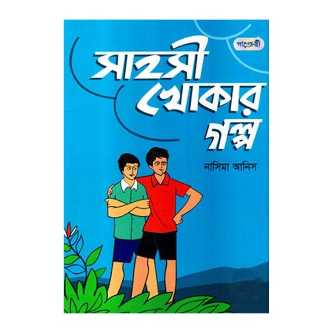 Sahoshi Khokar Golpo by Nasima Anis