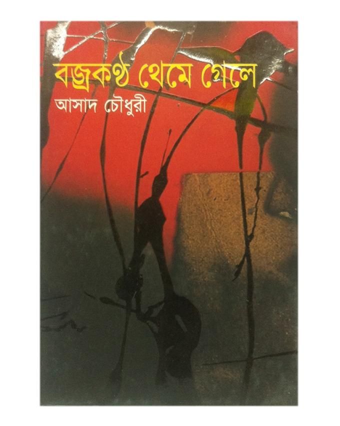 Bojrokontho Theme Gele by Asad Chowdhury
