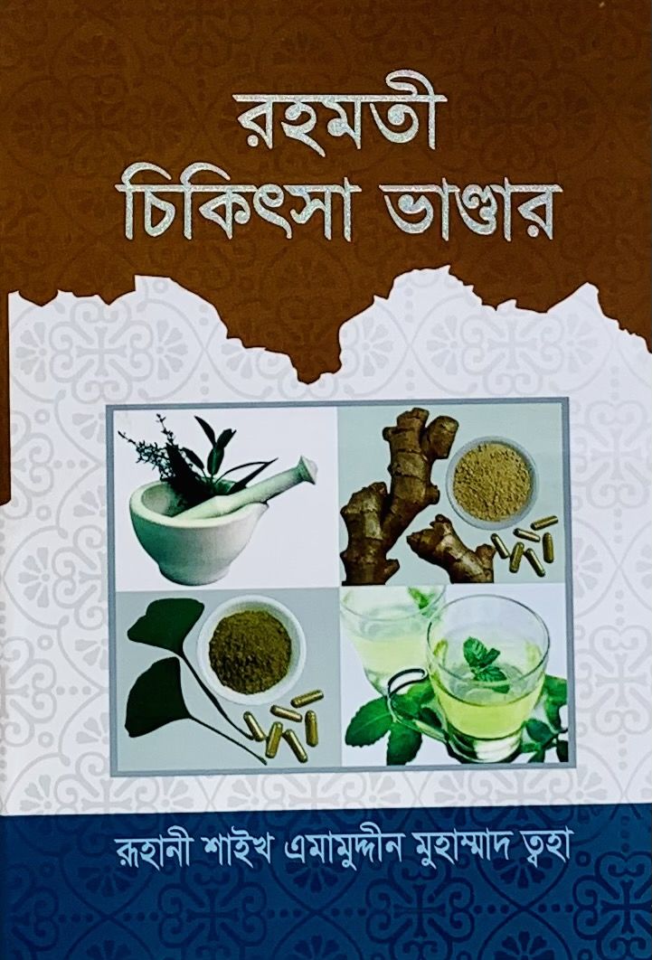 Rohomoti Chikitcha Vandar