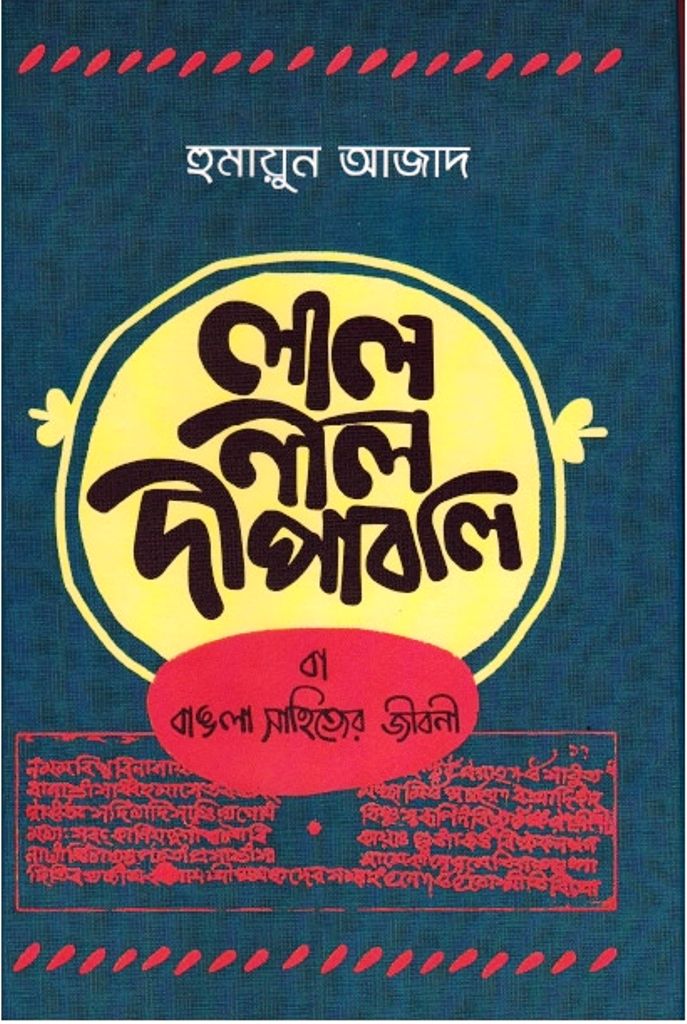 Lall Nill Dipaboli Ba Bangla Sahitter Jibon
