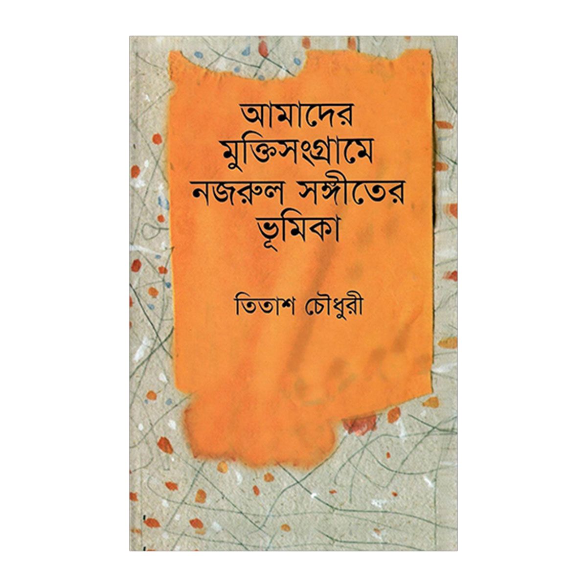 Amader Muktisonggramer Nazrul Songeter Vumika