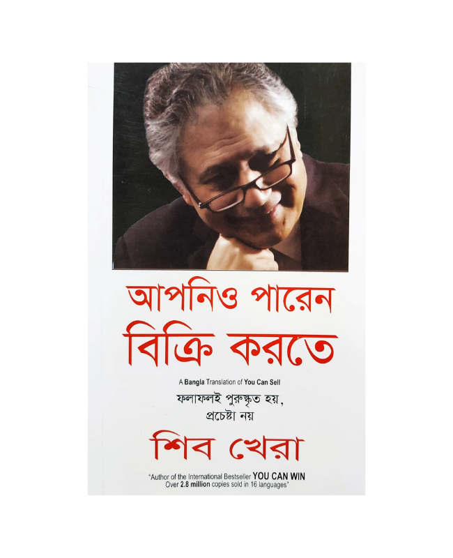 Apnio Paren Bikri korte - আপনিও পারেন বিক্রি করতে by Shib Khera