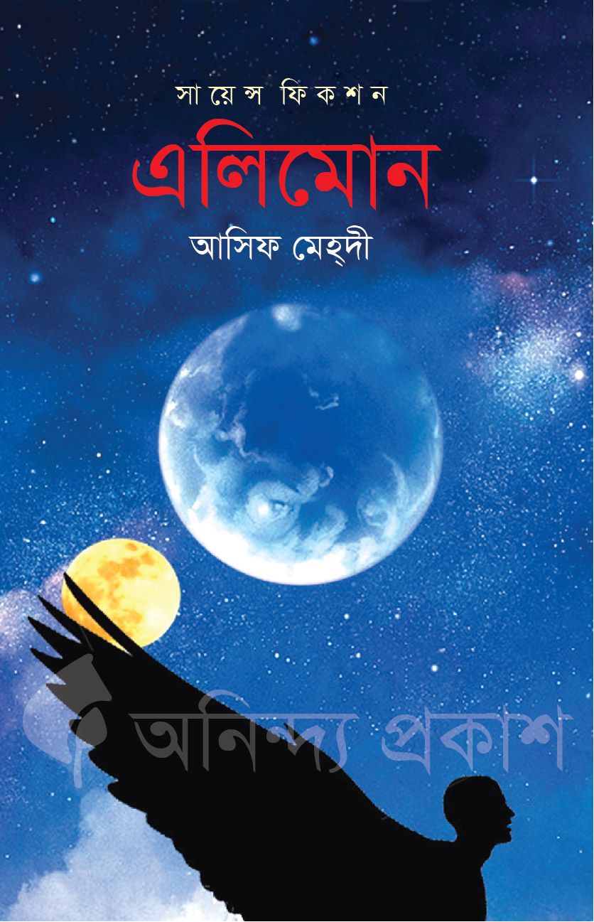 Alimone by Asif Mehdi