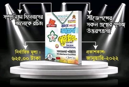 Betikrom Honors 1st Year Social work Easy plus