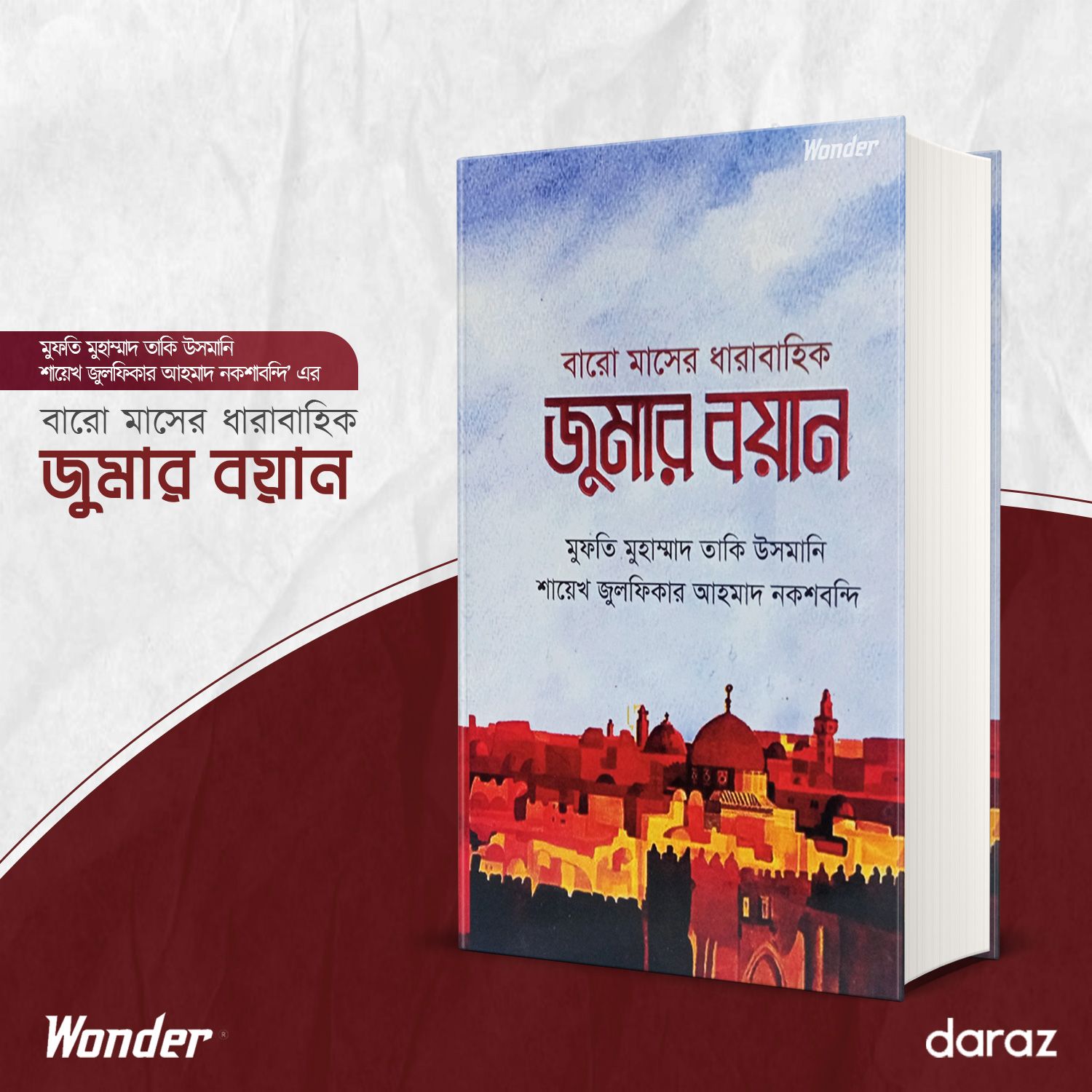 Jummar Boyan - Mawlana Julfiker Ahamed Nokshabandi - Islamic Book