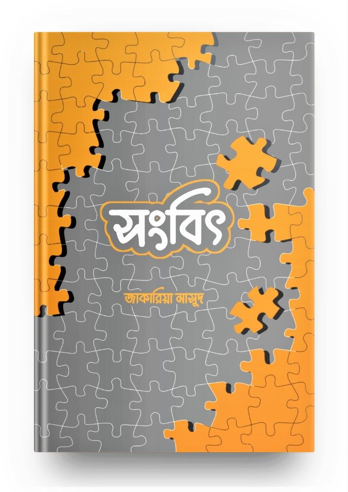 Songbit by Zakaria Masud