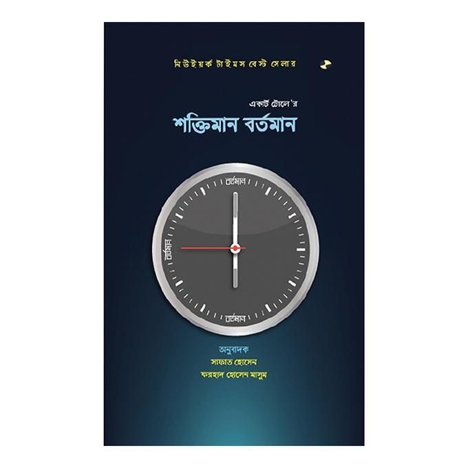 Soktiman Bortoman By Eckhart Tolle, Farhad Hossain Masum