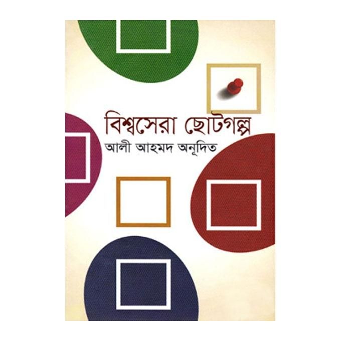Bisshoshera Chotogolpo by Ali Ahmad (Translator)