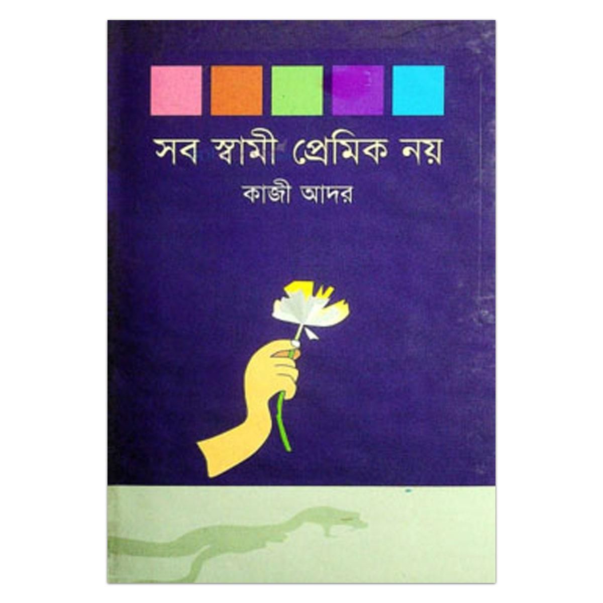 Sob Shami Premic Noy by Kazi Ginger