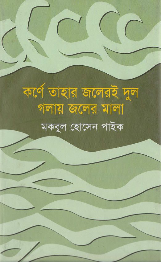 Korne Tahar Joler Dul Golay Joler Mala