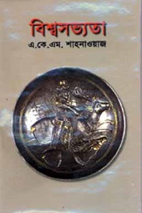 Bishwa Sobbhata (Maddhaya Yuga)