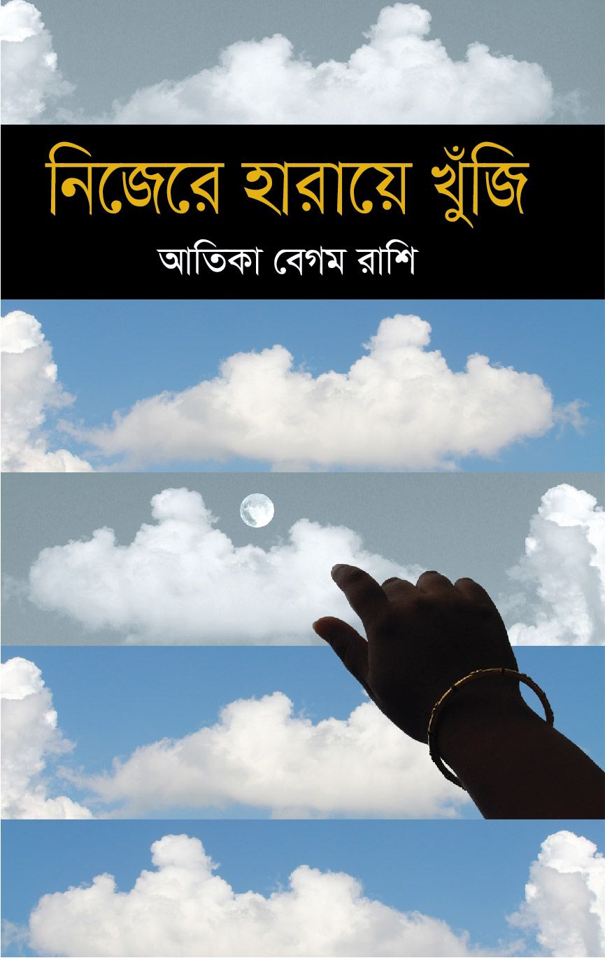 Nijeke Haraye Khuji