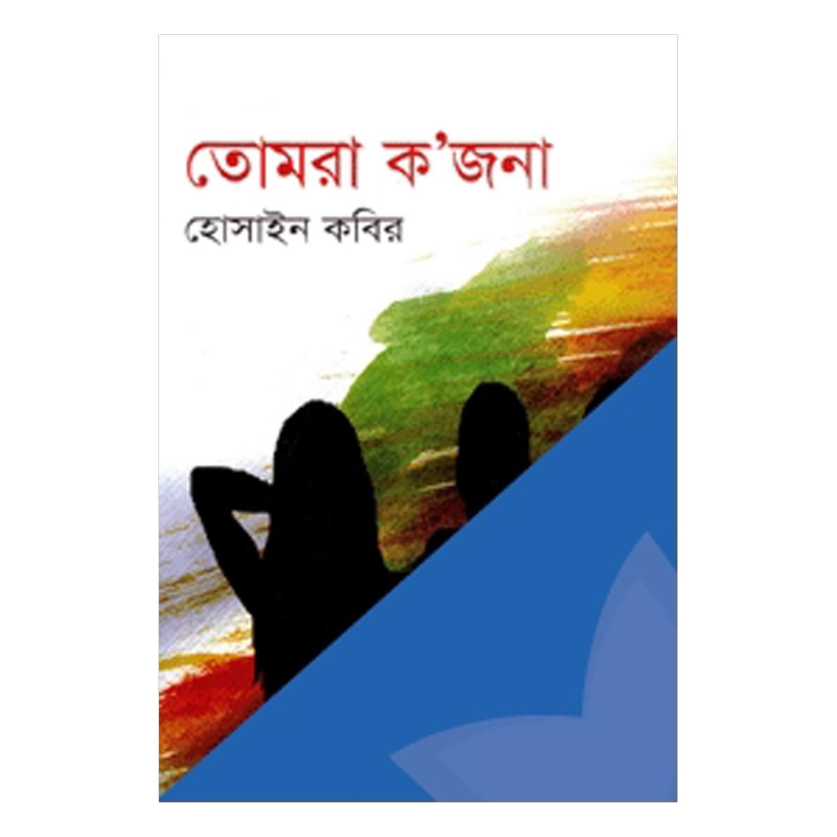 Tomra K'jon by Hossain Kabir-2