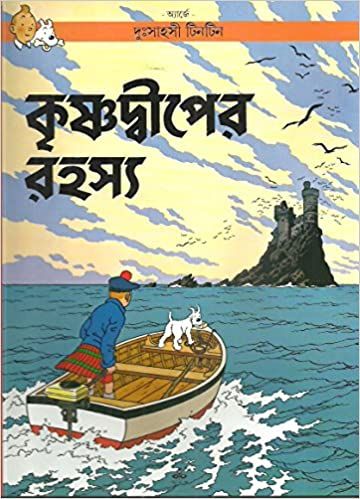Dusahosi tintin krishnodiper rahosyo