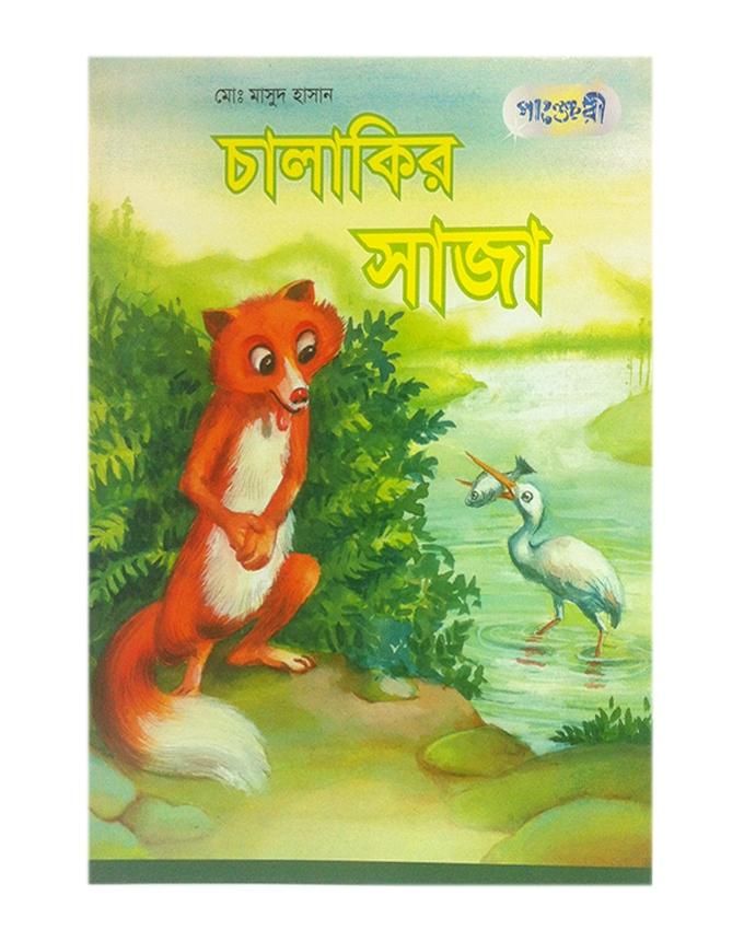 Calakir Saja by Md. Masud Hasan