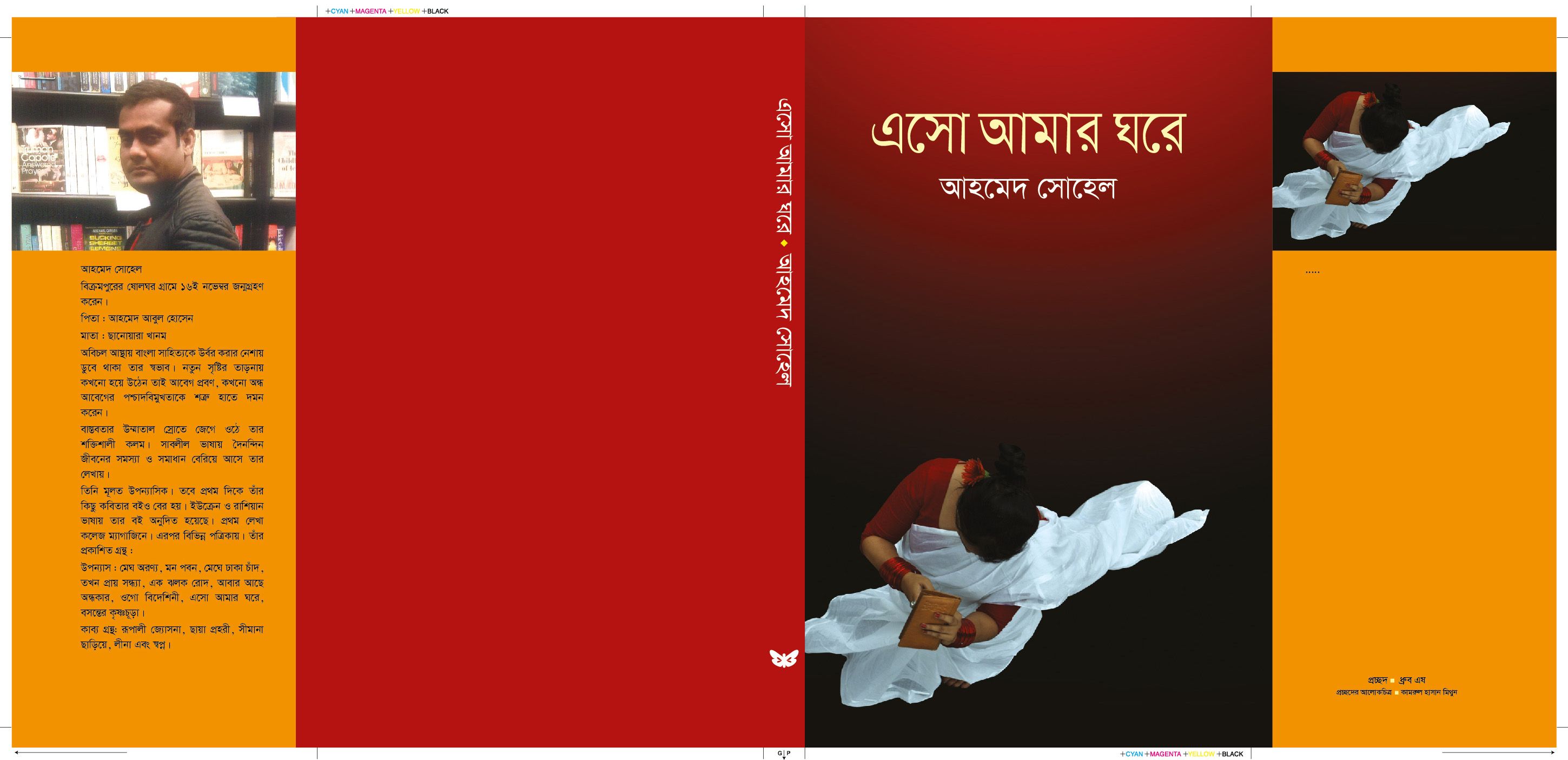 Asho Amar Gorea