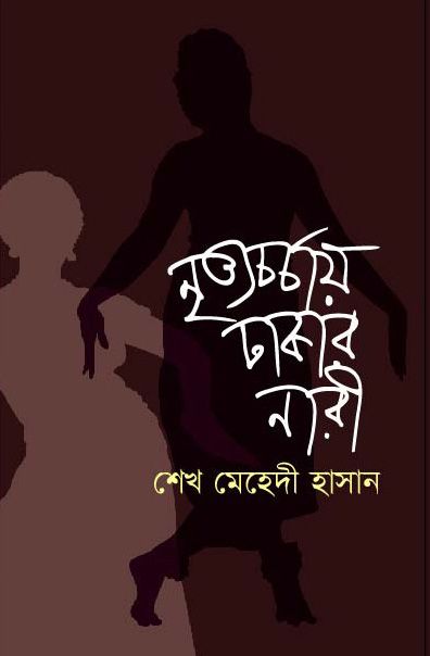 Nritto Chorcay Dhakar Nari