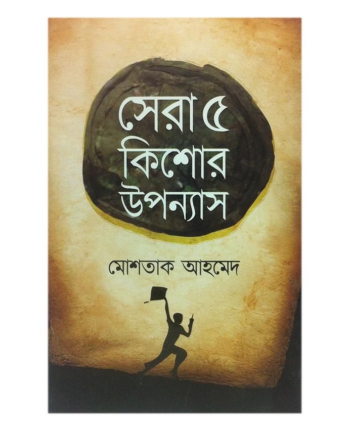 Sera 5 Kishor Uponnash by Mostaque Ahamed