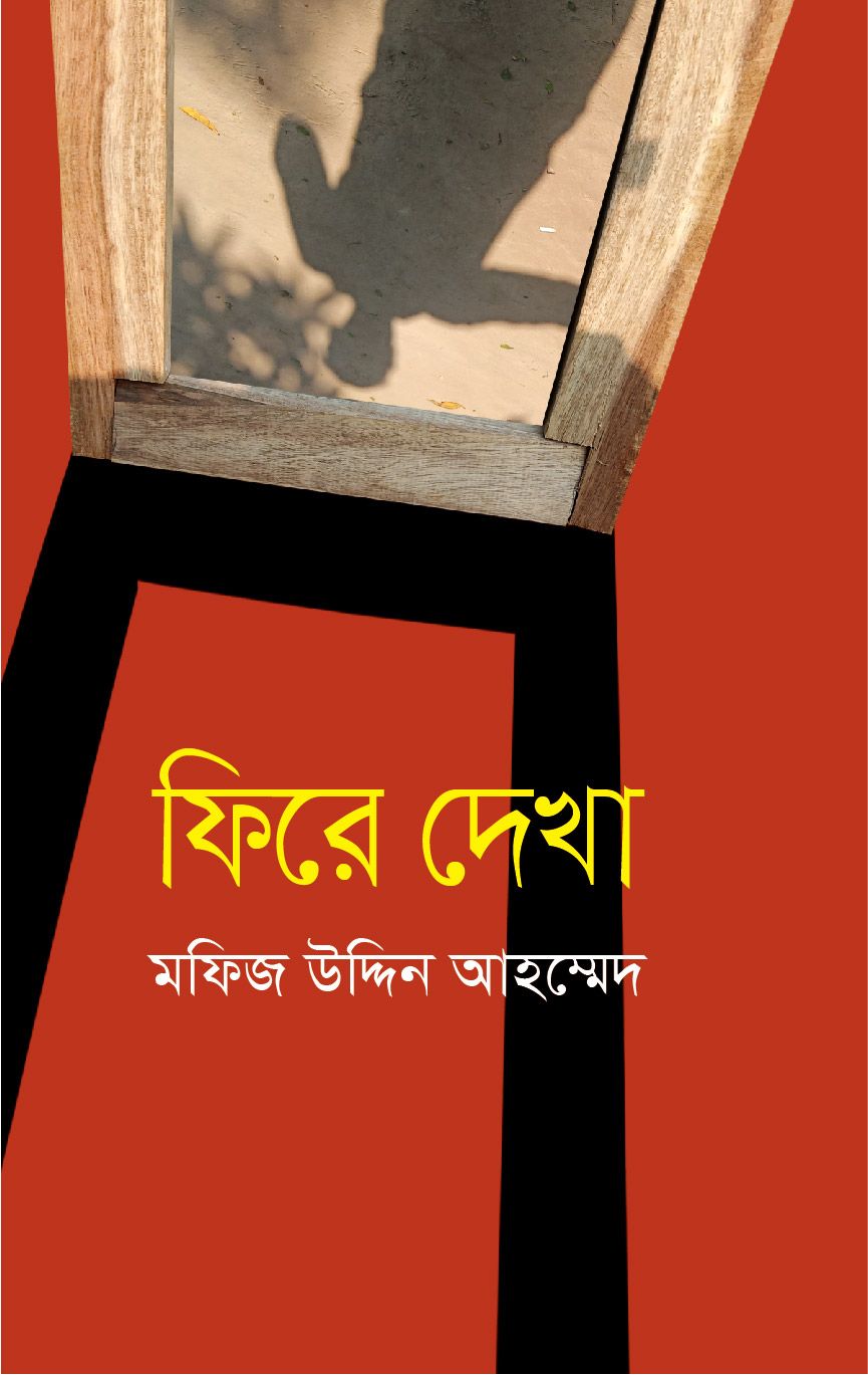 Phire Dekha