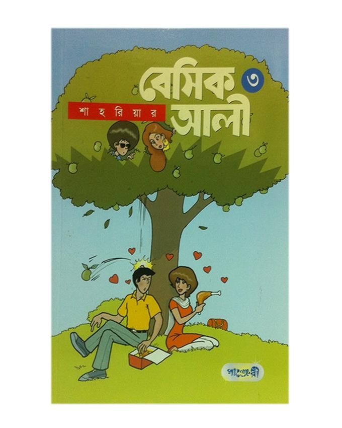 Besik Ali-3 by Shahriar