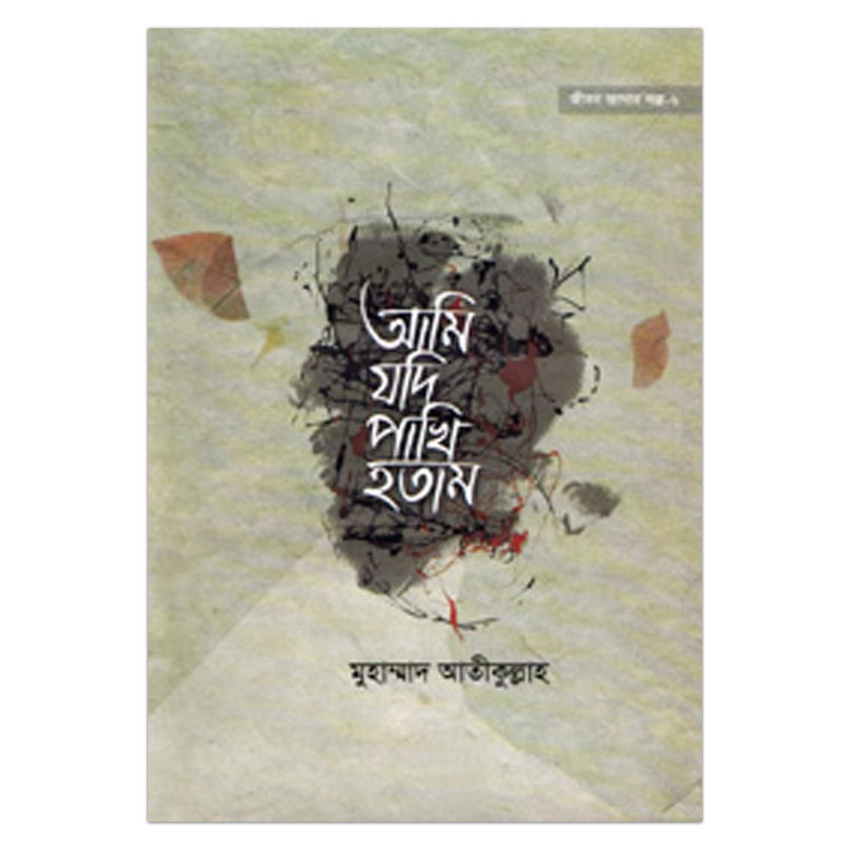 Ami Jodi Pakhi Hotam (Jibon Jagar Golpo 6) by Muhammad Atiq Ullah