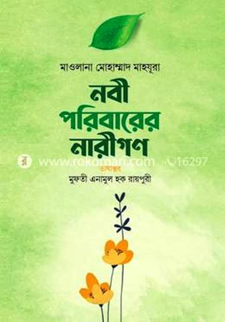 Nabi poribarer narigon