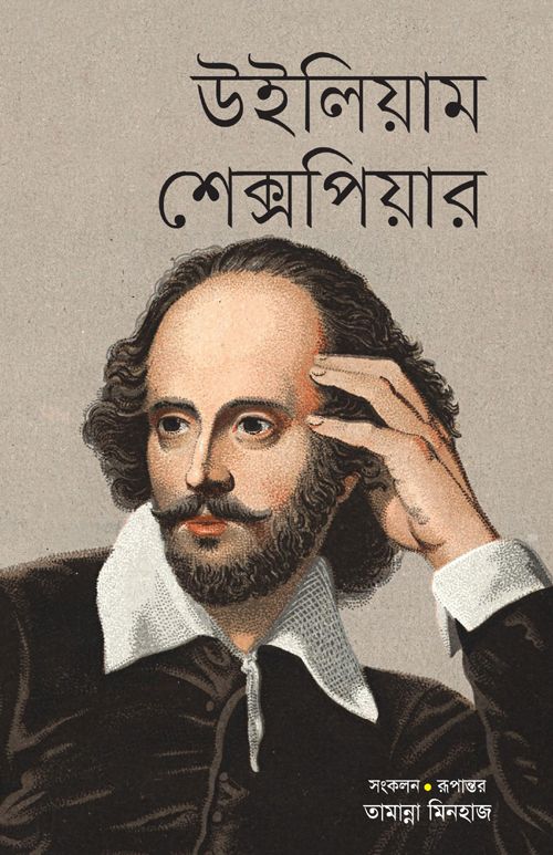 William Shakespeare