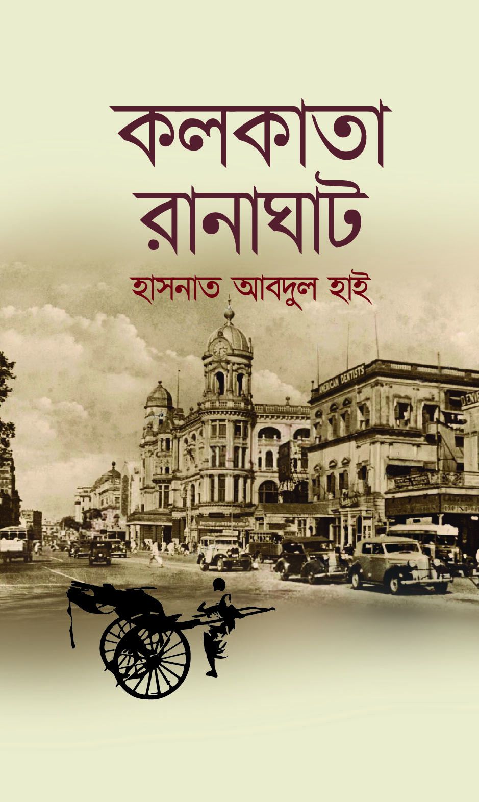 Hasnat abdul hye এর kolkata ranaghat