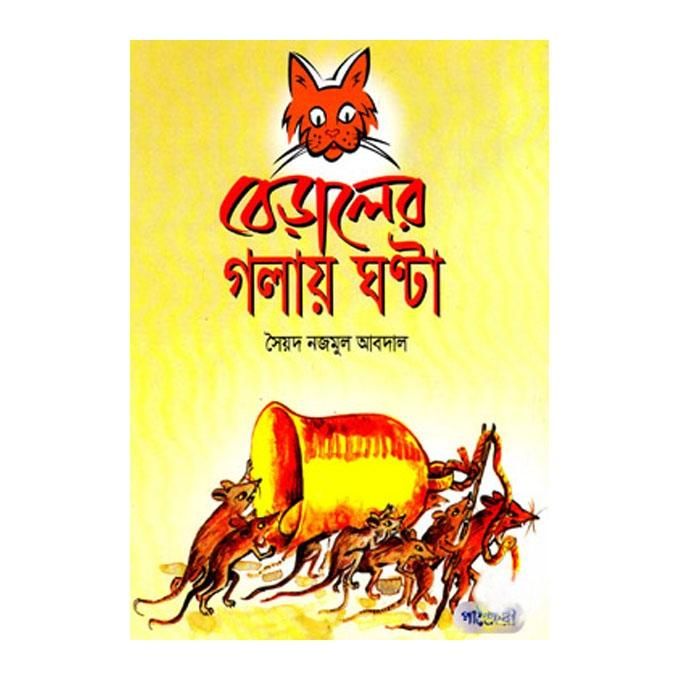 Beraler Golay Ghonta by Syed Nazmul Abdal