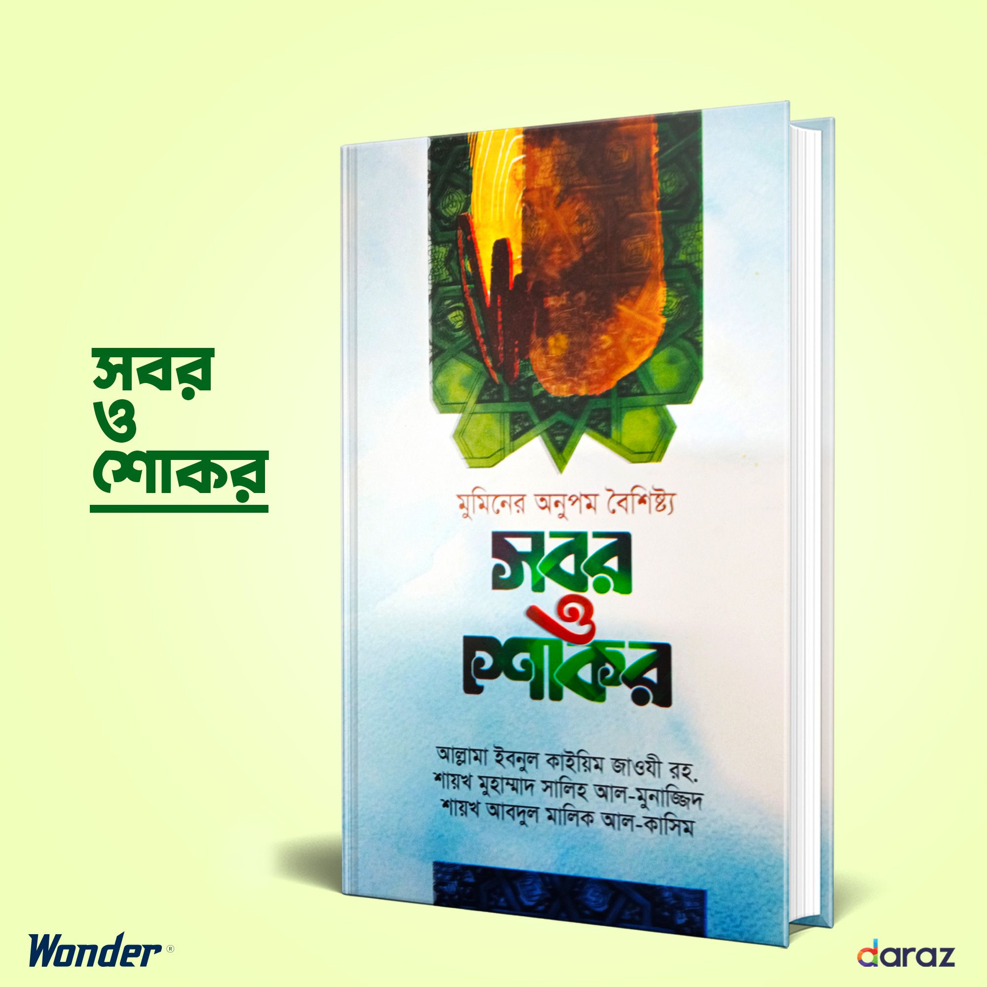 Sabar o Shukar-Islamic Book