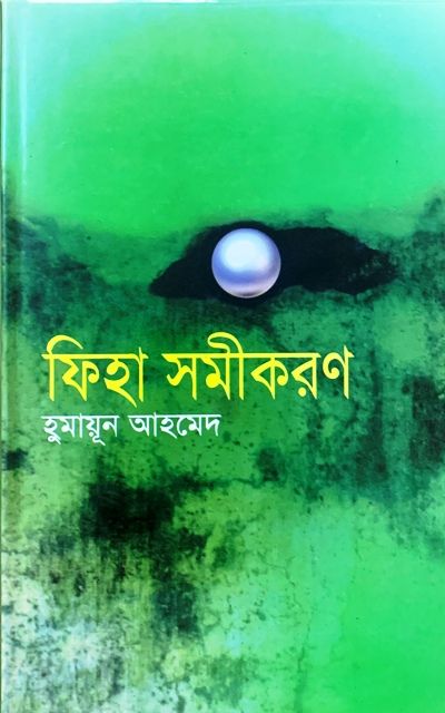 ফিহা সমীকরণ (হার্ডকভার)