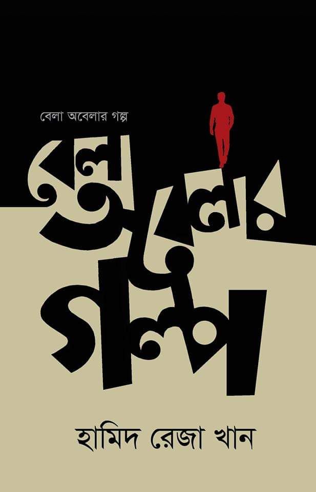 Bela Obelar Golpo