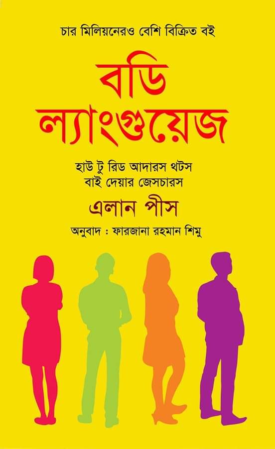 বডি ল্যাংগুয়েজ (হার্ডকভার) হাউ টু রিড আদারস থটস বাই দেয়ার জেসচারস, সেলসম্যান, সেলস ম্যানেজার ও এক্সিকিউটিভদের ওয়ার্কিং ম্যনুয়েল