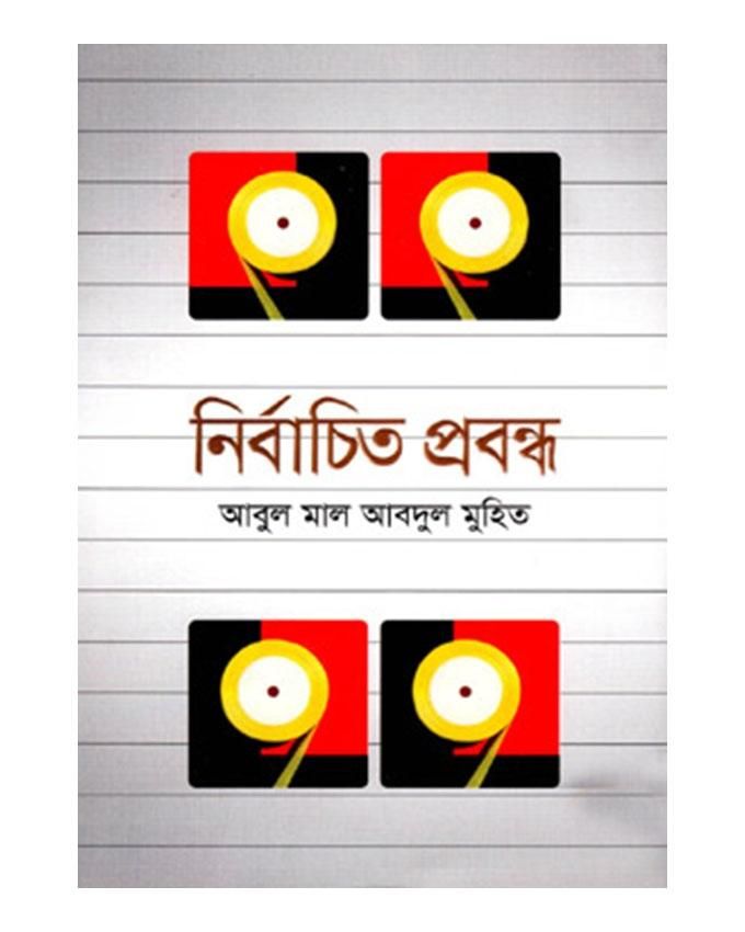 Nurbachito Probondho by Abul Maal Abdul Muhith