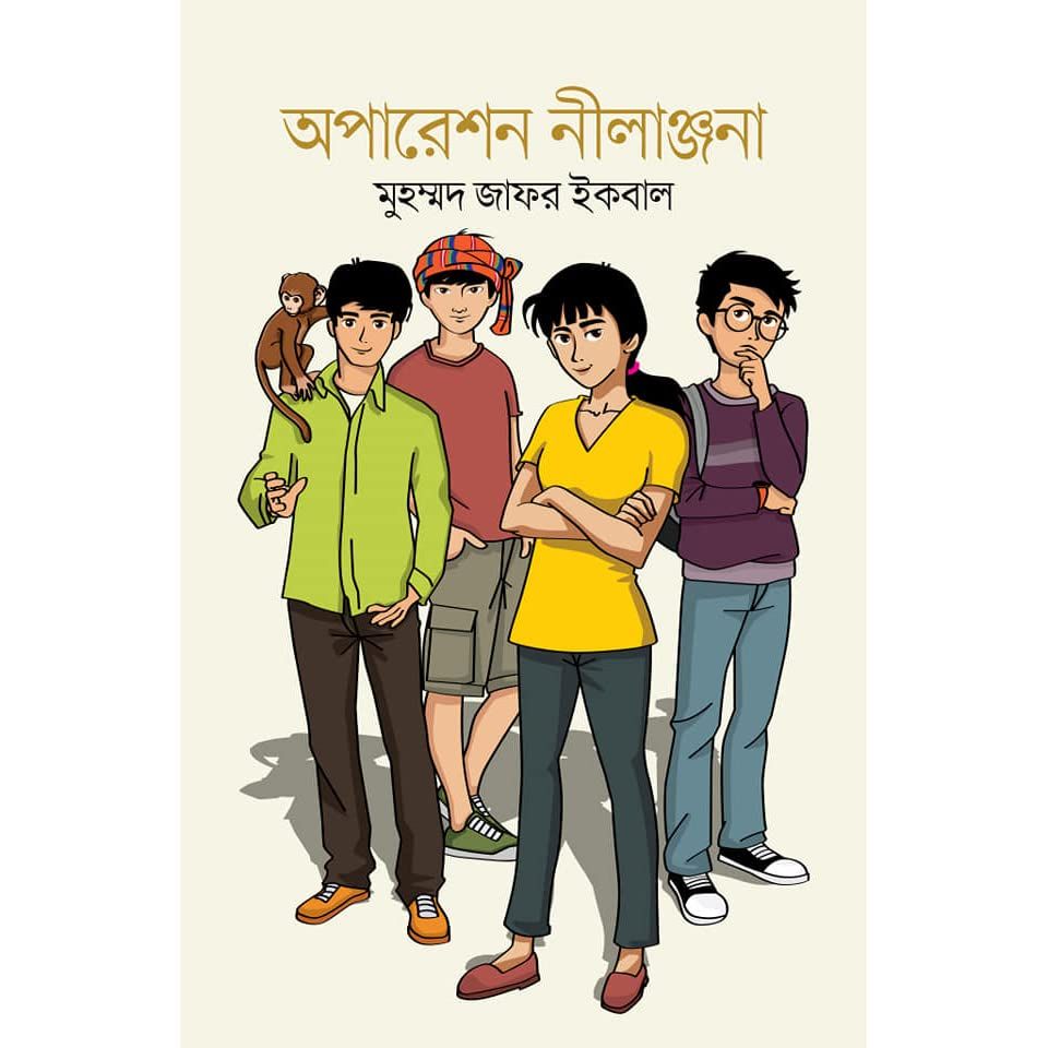 Operation Nilanjona (Hardcover) Written by Muhammad Zafar Iqbal
