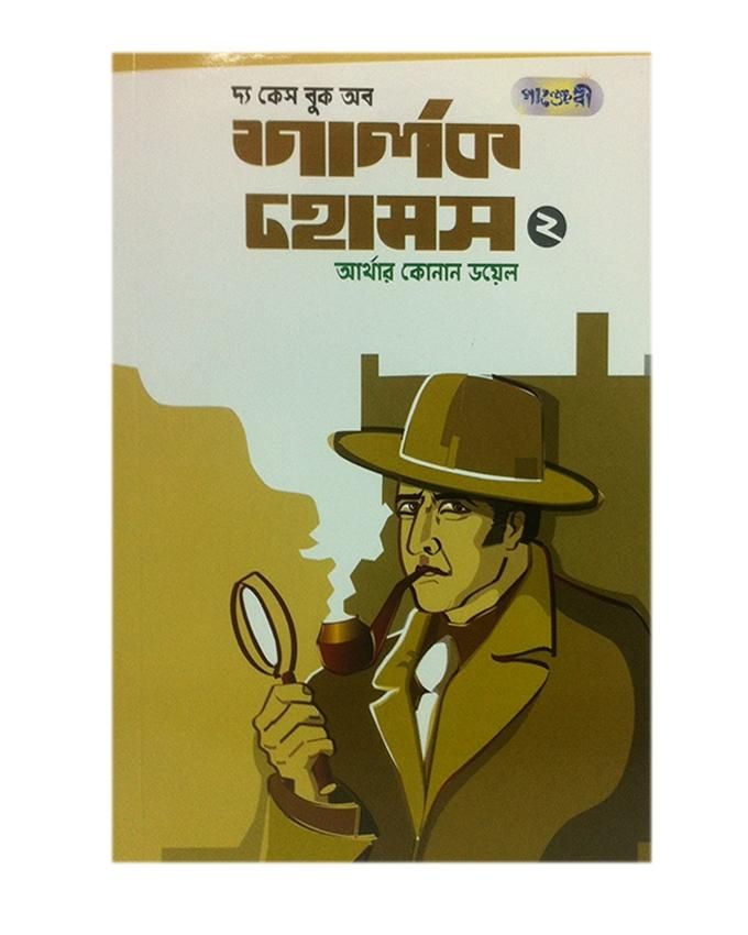 Sharlok Homs-2 by Arthur Conan Doyle